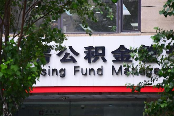 楚雄辞职后怎么取出公积金（辞职后的公积金怎么取）