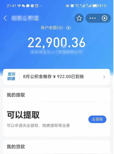 楚雄封存公积金取钱（封存公积金提取流程2021）